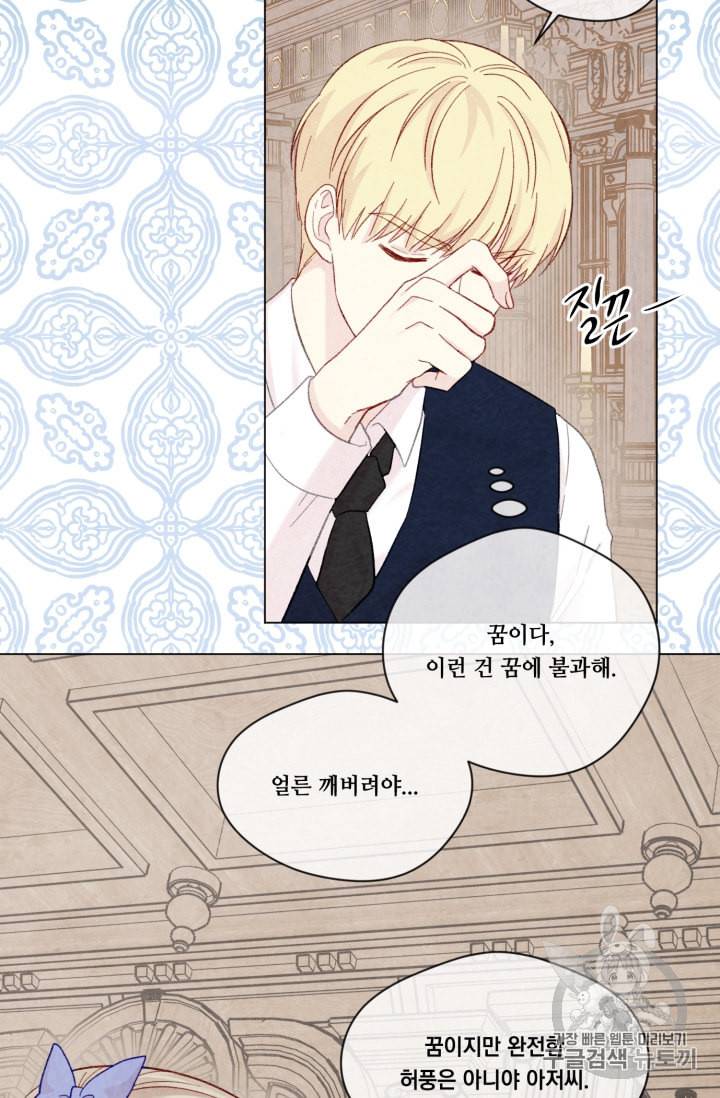 아이리스 스마트폰을 든 레이디 68화 25