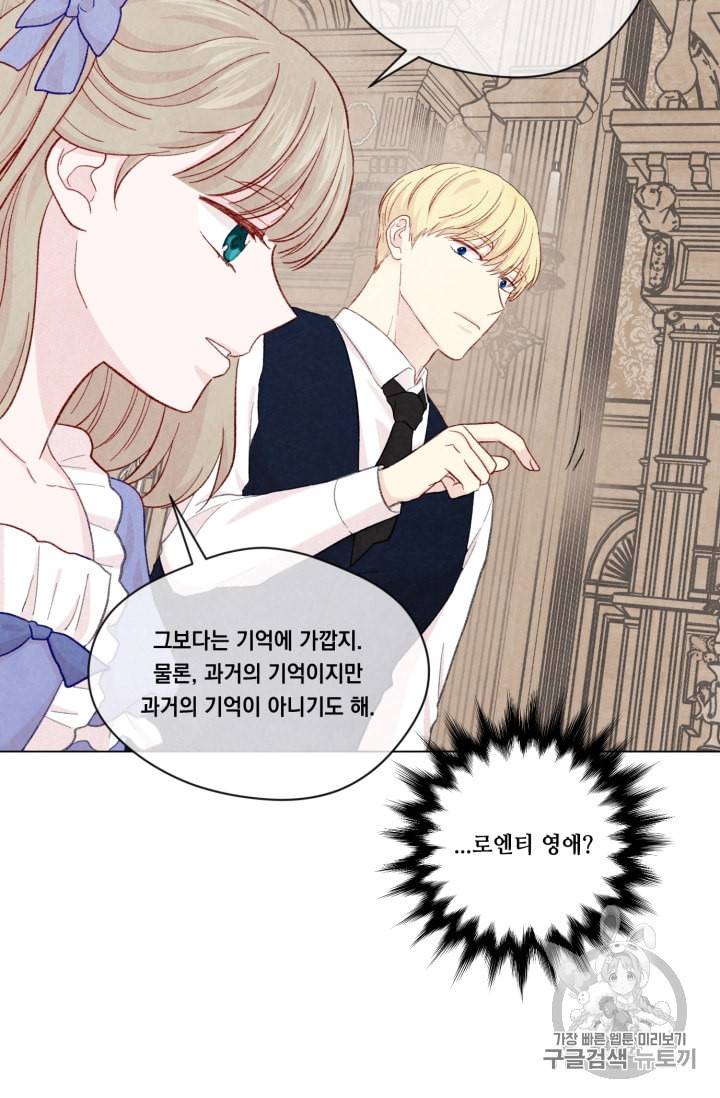 아이리스 스마트폰을 든 레이디 68화 26