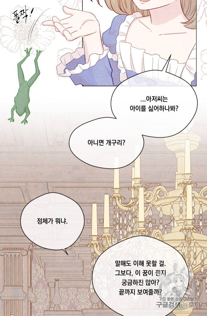 아이리스 스마트폰을 든 레이디 68화 28