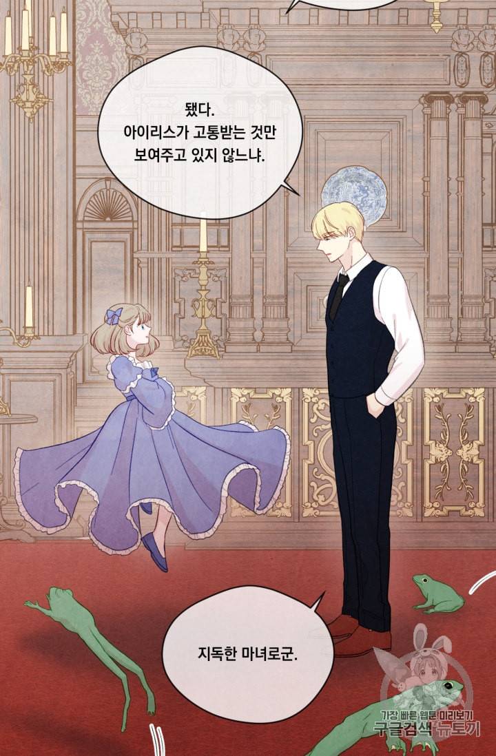 아이리스 스마트폰을 든 레이디 68화 29