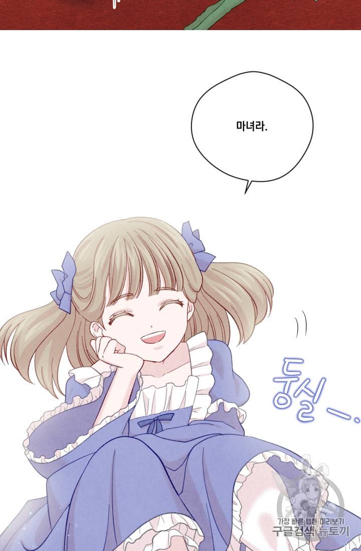 아이리스 스마트폰을 든 레이디 68화 30