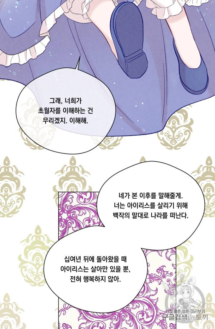 아이리스 스마트폰을 든 레이디 68화 31