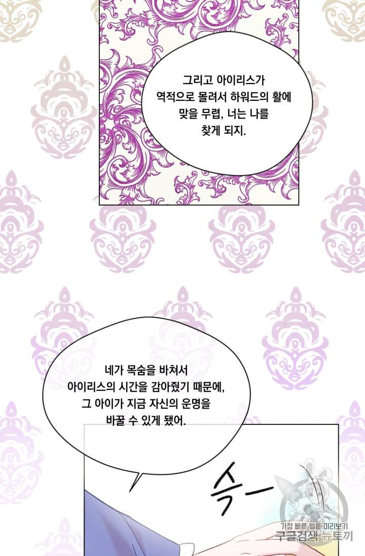 아이리스 스마트폰을 든 레이디 68화 32