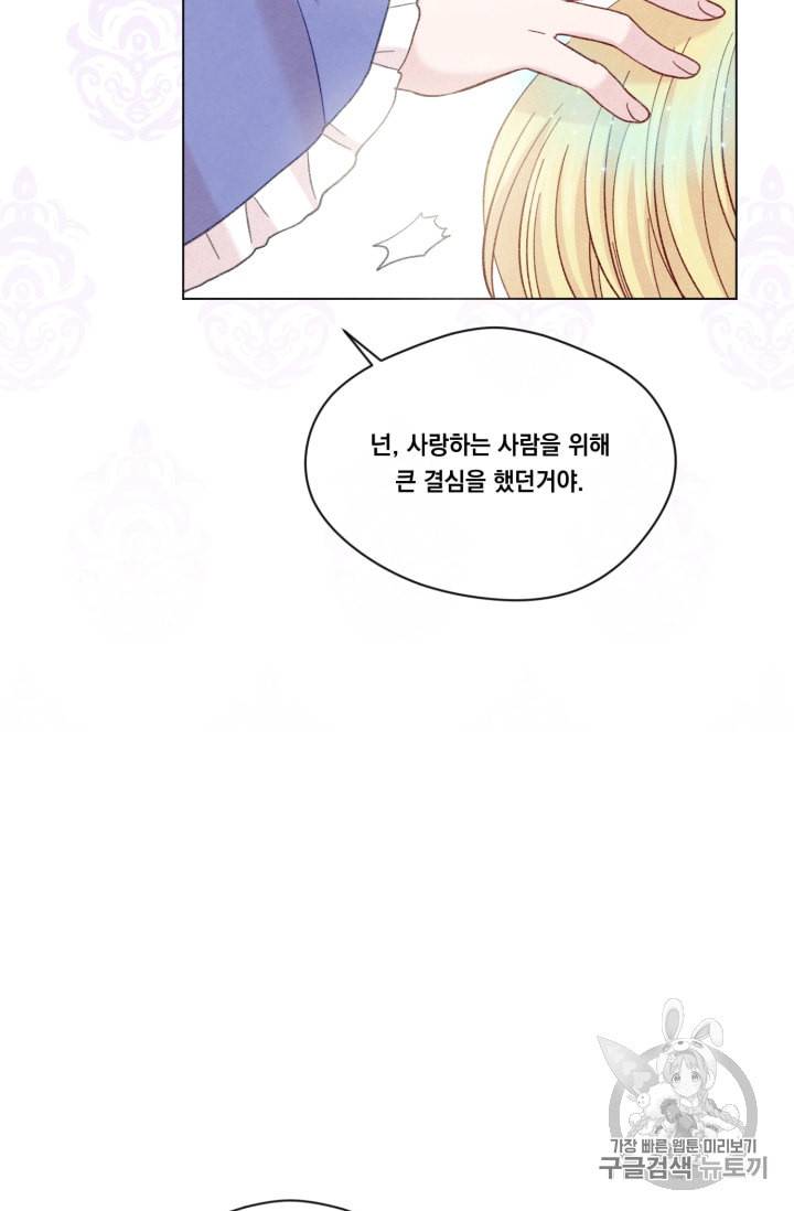 아이리스 스마트폰을 든 레이디 68화 33