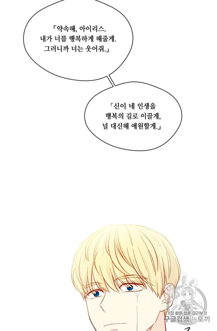 아이리스 스마트폰을 든 레이디 68화 34