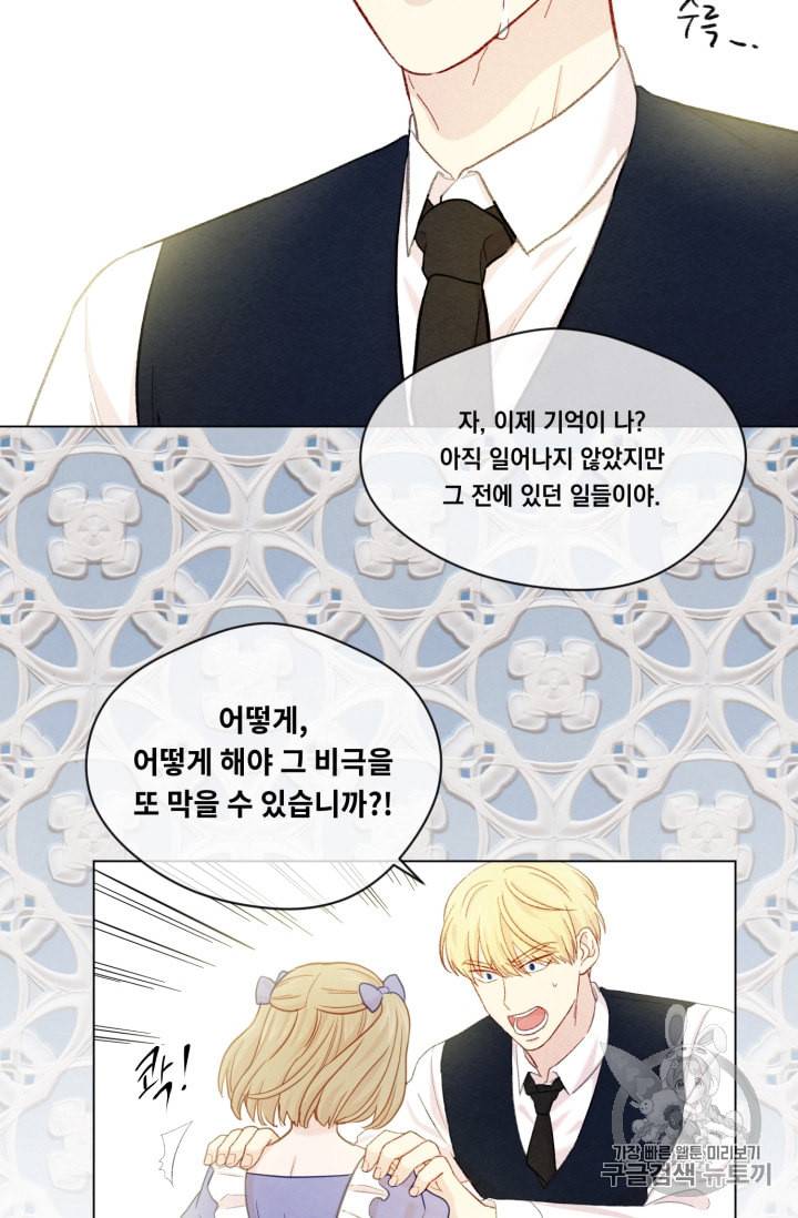 아이리스 스마트폰을 든 레이디 68화 35
