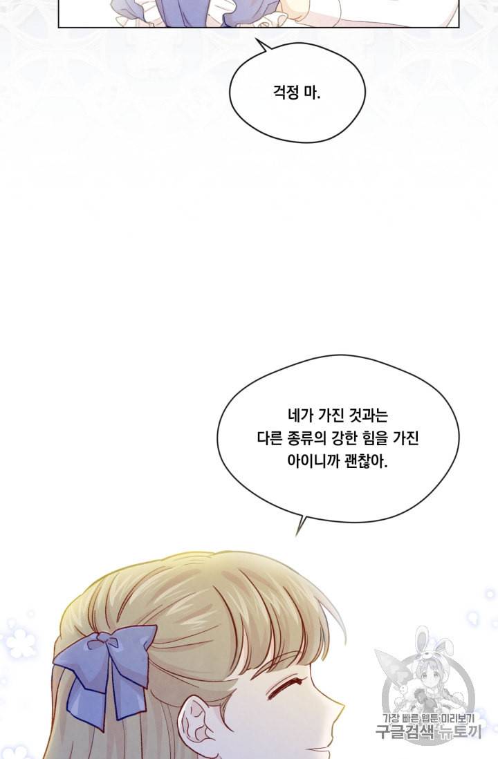 아이리스 스마트폰을 든 레이디 68화 36