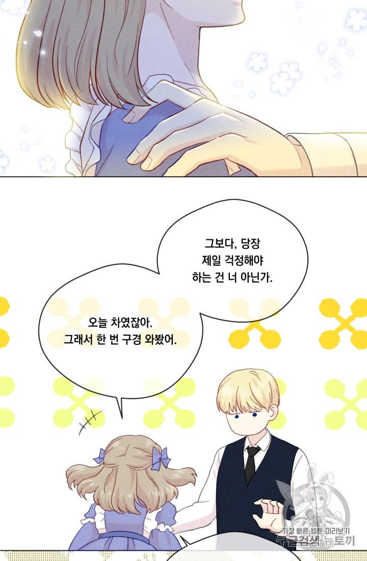 아이리스 스마트폰을 든 레이디 68화 37