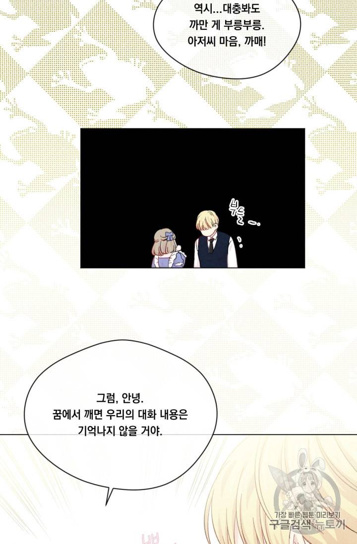 아이리스 스마트폰을 든 레이디 68화 38