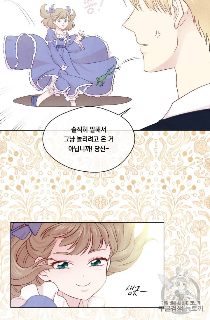 아이리스 스마트폰을 든 레이디 68화 39