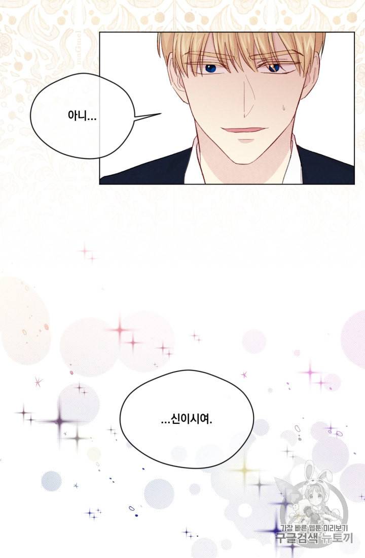 아이리스 스마트폰을 든 레이디 68화 40
