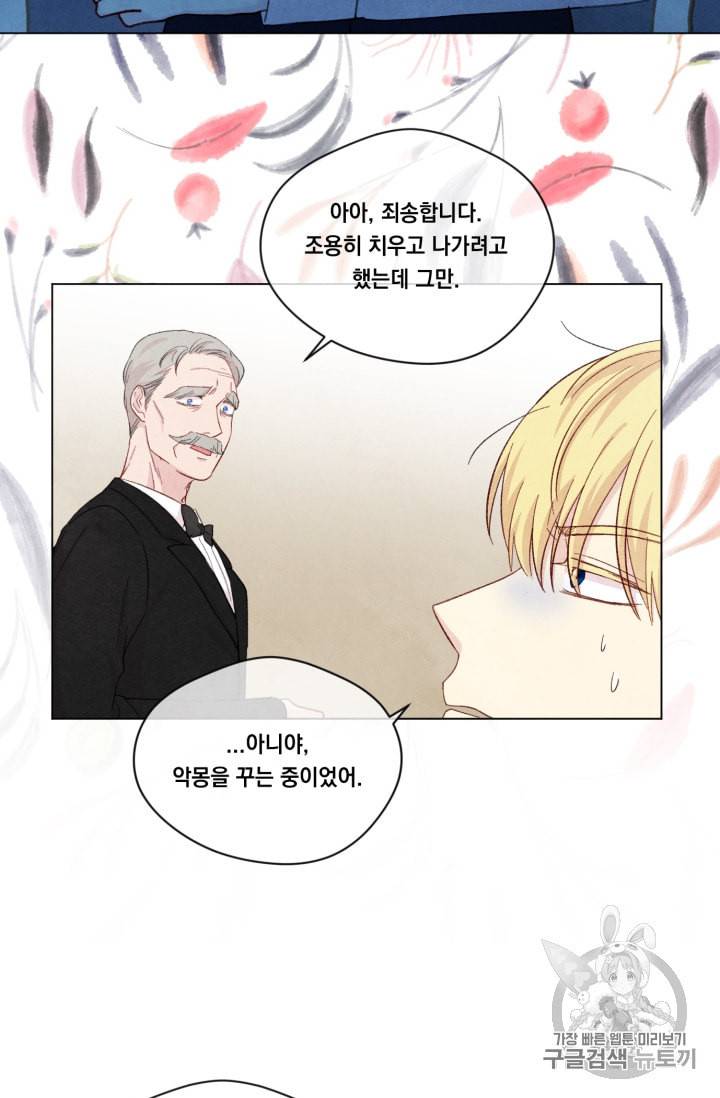 아이리스 스마트폰을 든 레이디 68화 43
