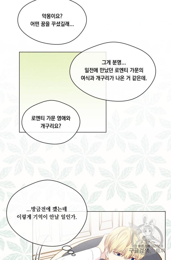 아이리스 스마트폰을 든 레이디 68화 44