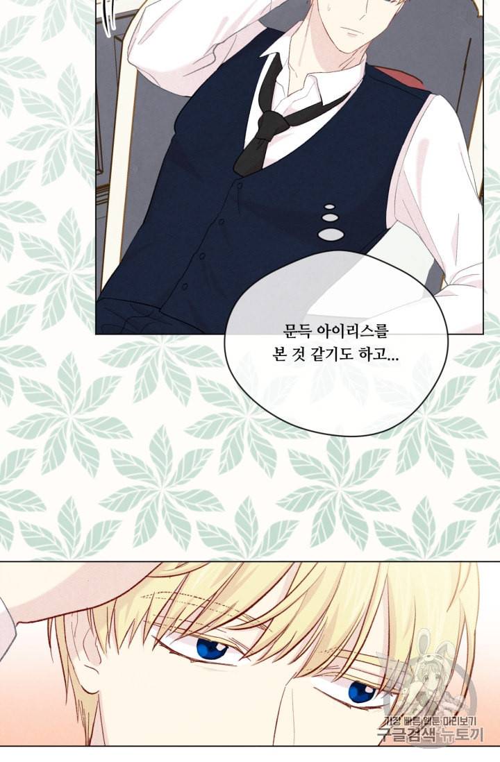 아이리스 스마트폰을 든 레이디 68화 45
