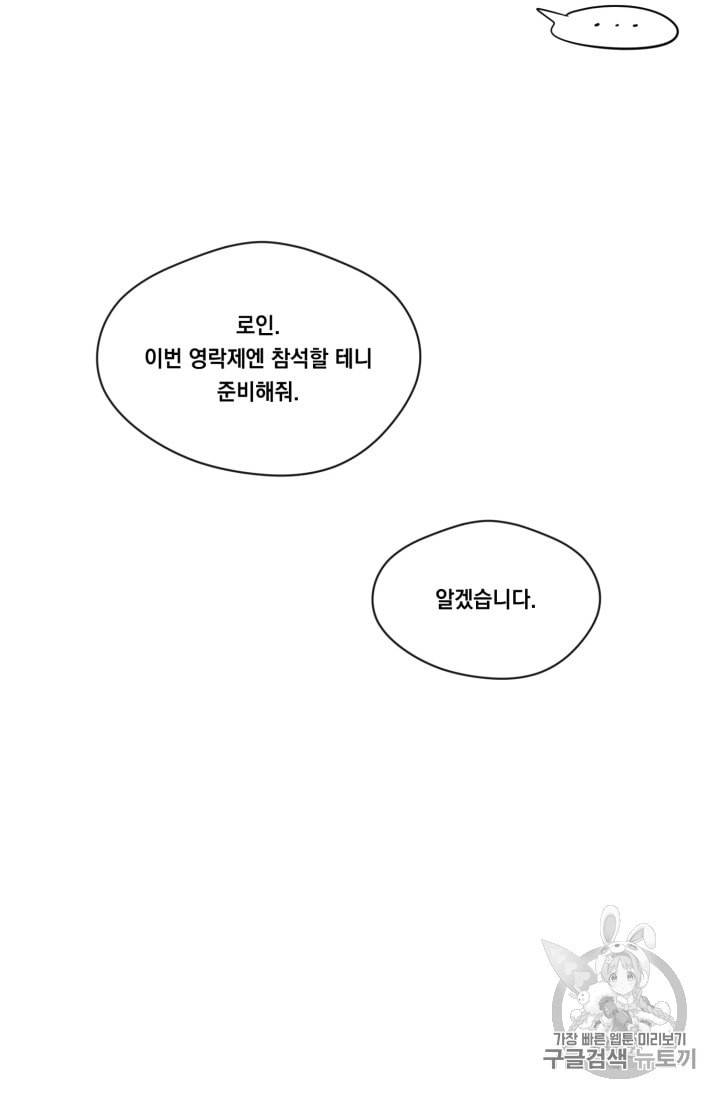 아이리스 스마트폰을 든 레이디 68화 46