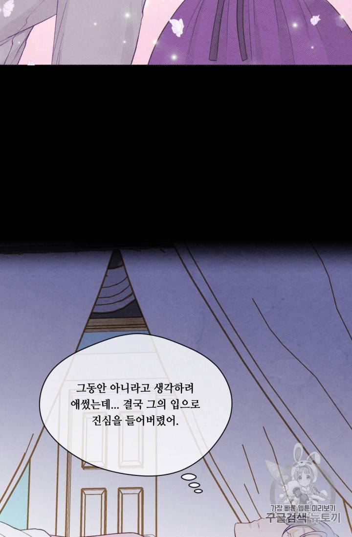 아이리스 스마트폰을 든 레이디 68화 50