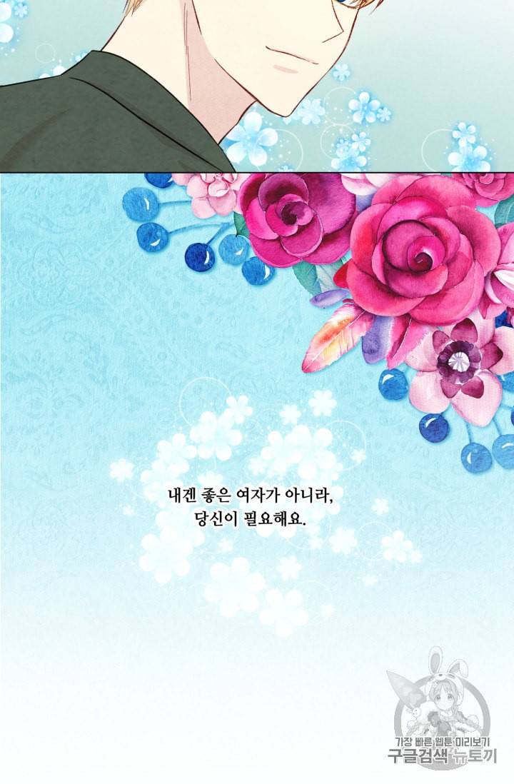 아이리스 스마트폰을 든 레이디 68화 54