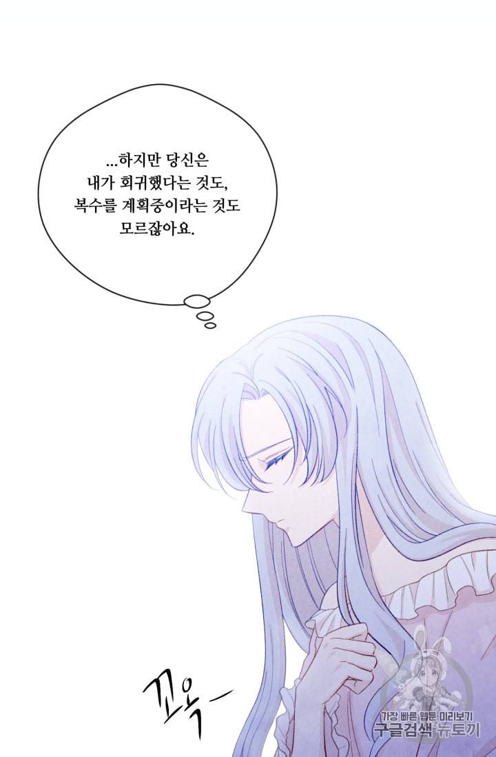 아이리스 스마트폰을 든 레이디 68화 55