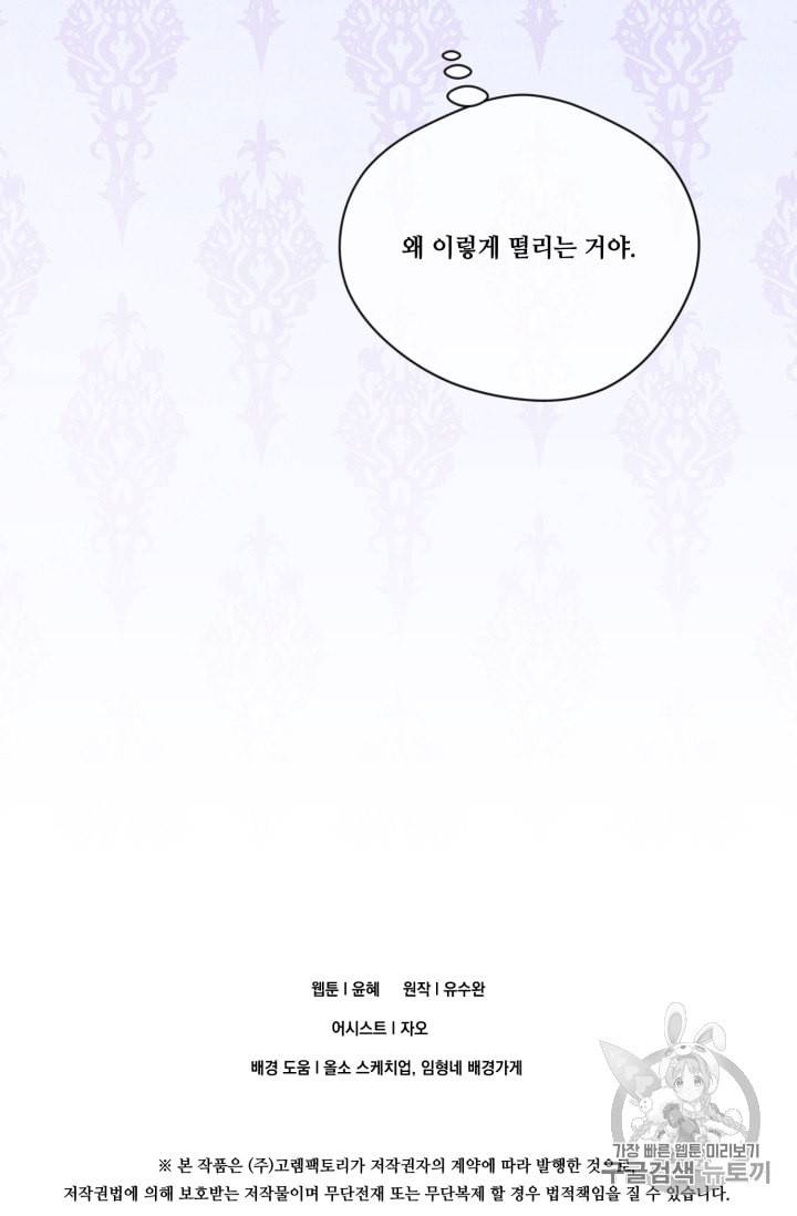 아이리스 스마트폰을 든 레이디 68화 57
