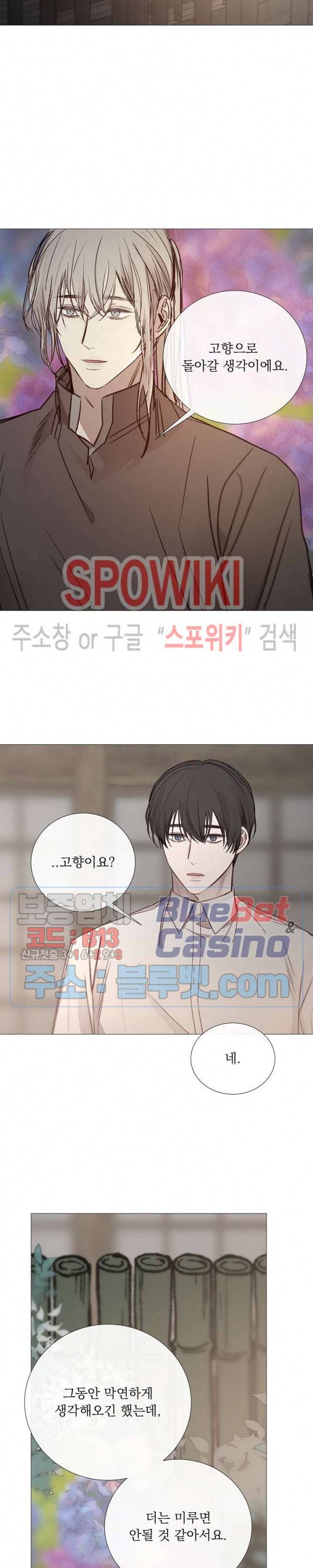 차가운 온실 74화 2