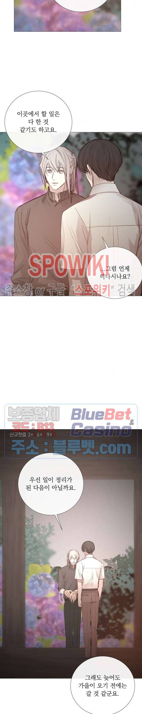 차가운 온실 74화 3