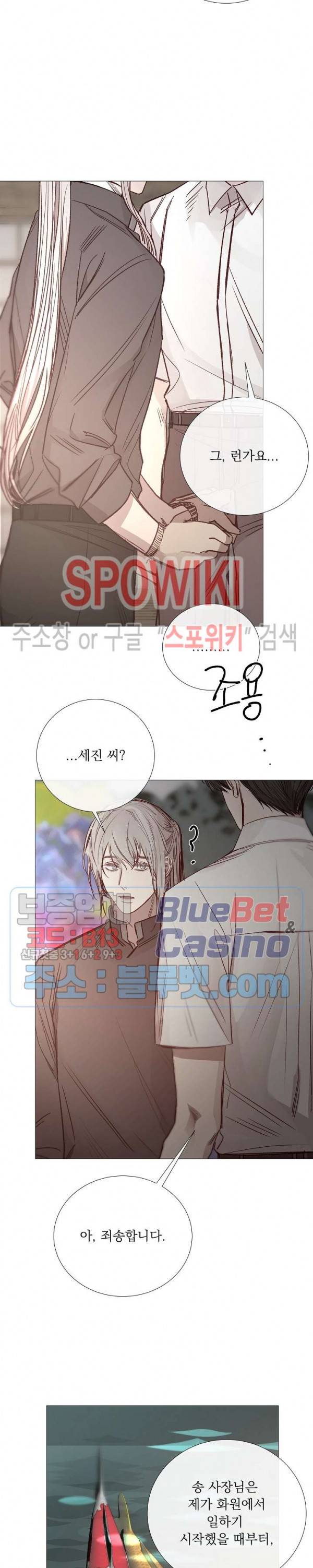 차가운 온실 74화 4