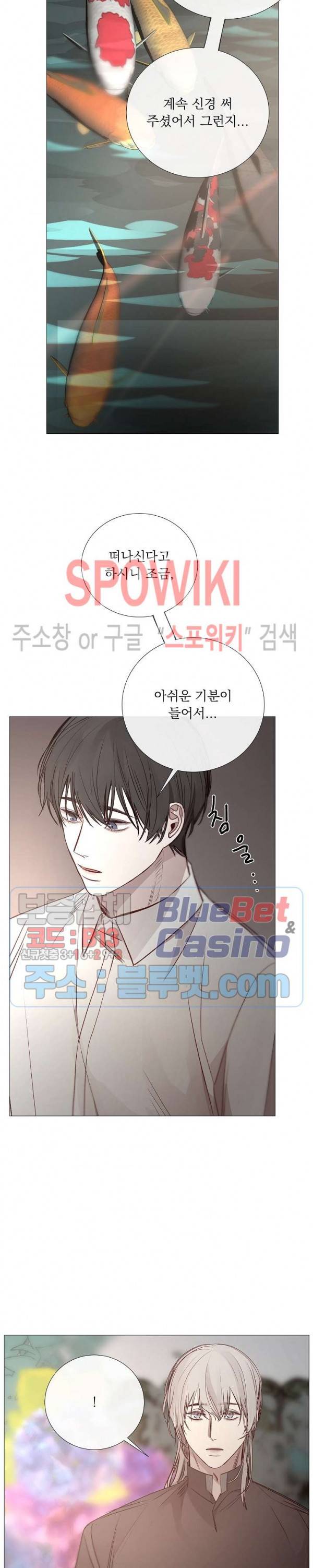 차가운 온실 74화 5