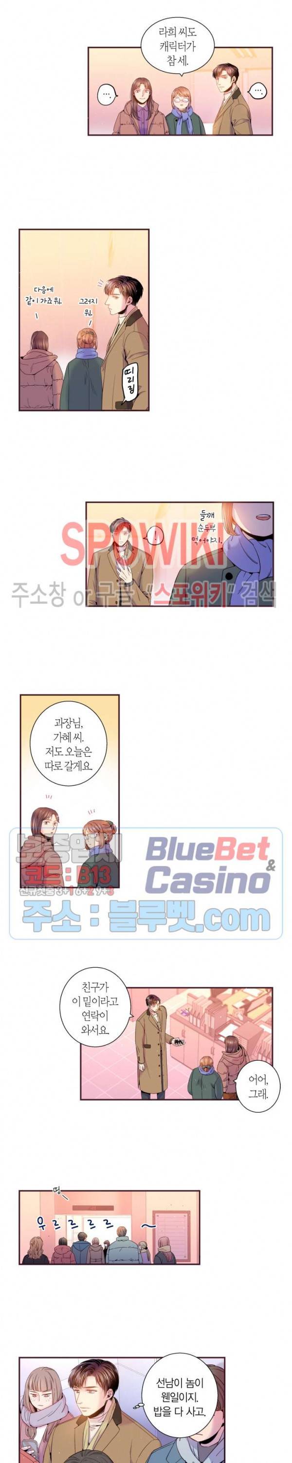 다정하게 말해줘 75화 2