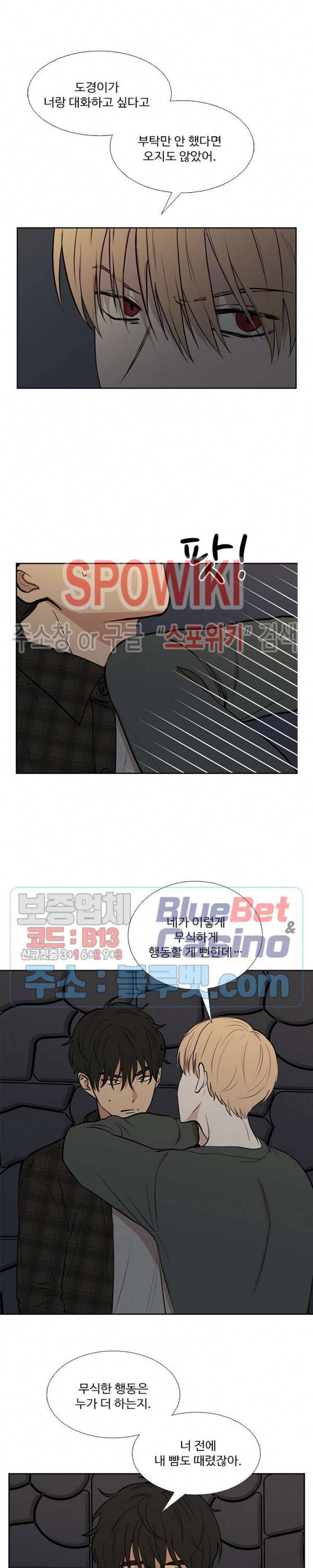 늪의 나락 82화 3