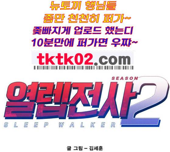 열렙전사 2부 53화 용과 거북 1