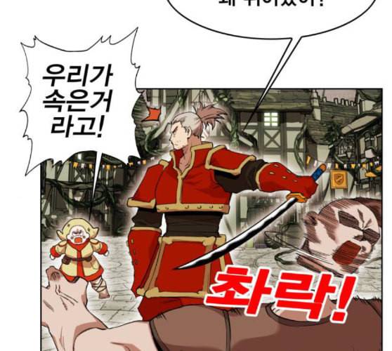 열렙전사 2부 53화 용과 거북 19