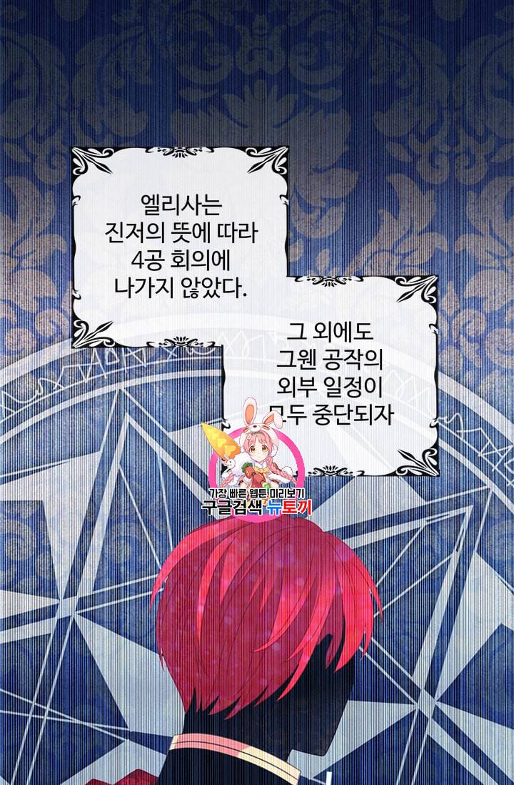 레이디 비스트 65화 1