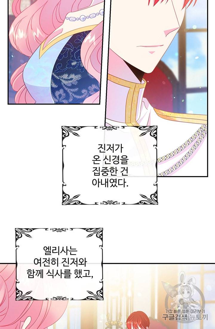 레이디 비스트 65화 4