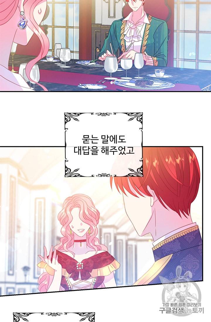 레이디 비스트 65화 5