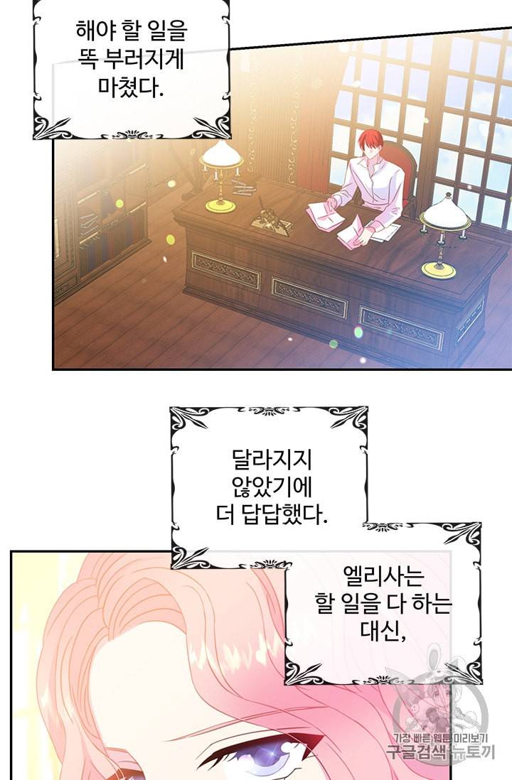 레이디 비스트 65화 6