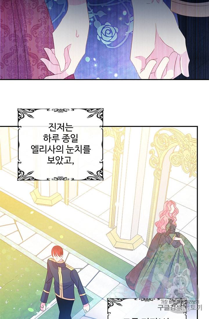 레이디 비스트 65화 9