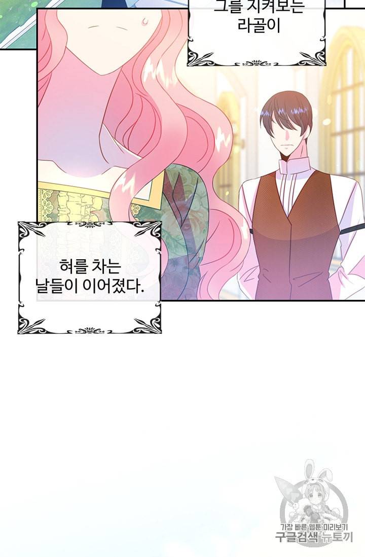 레이디 비스트 65화 10