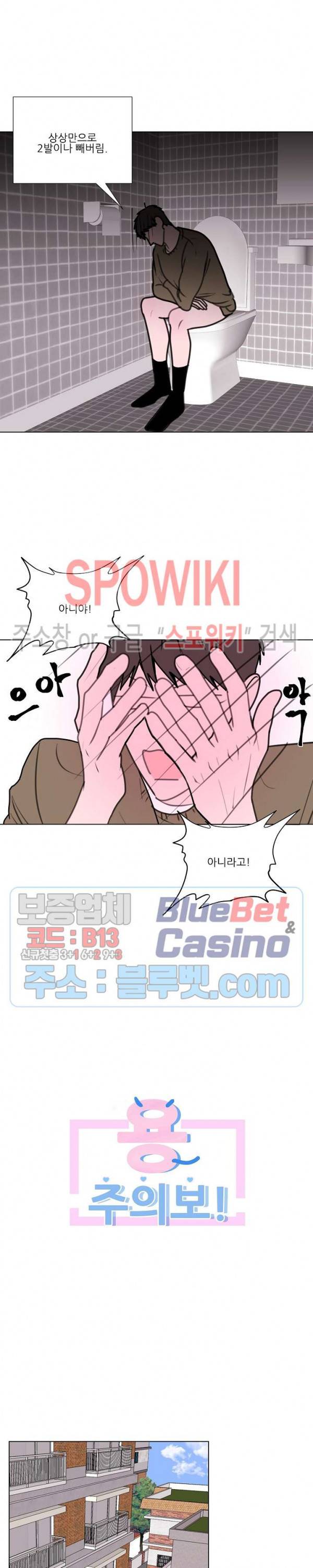 용 주의보! 6화 2