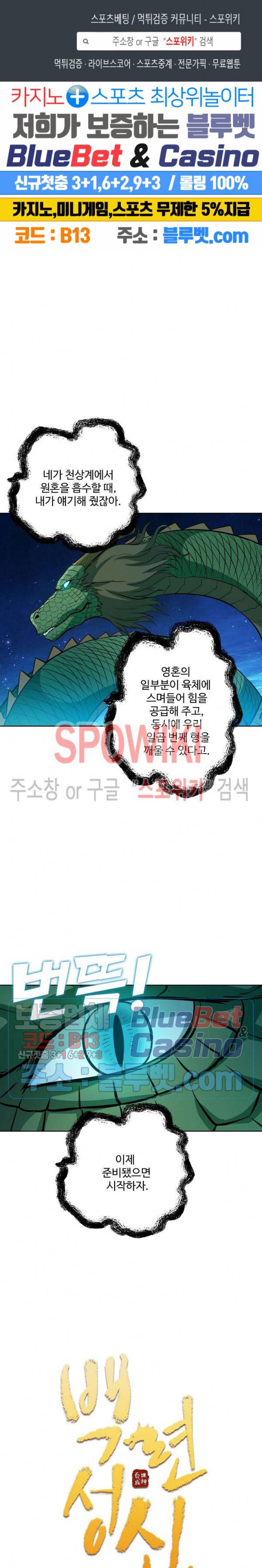 백련성신 218화 1
