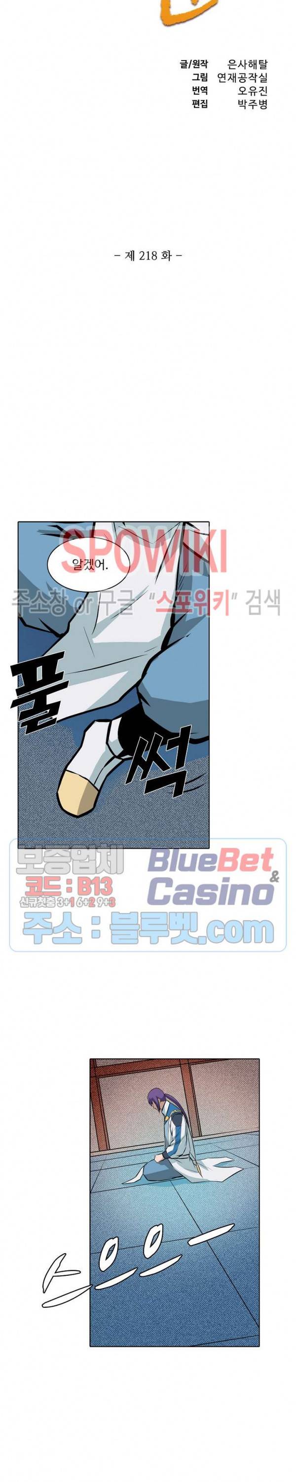 백련성신 218화 2
