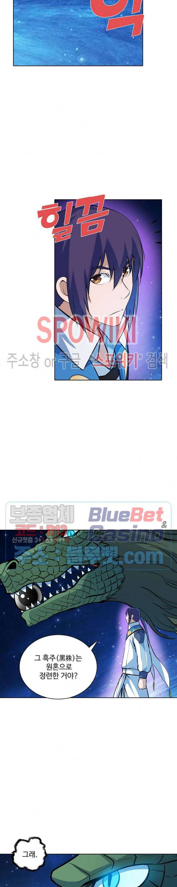 백련성신 218화 5