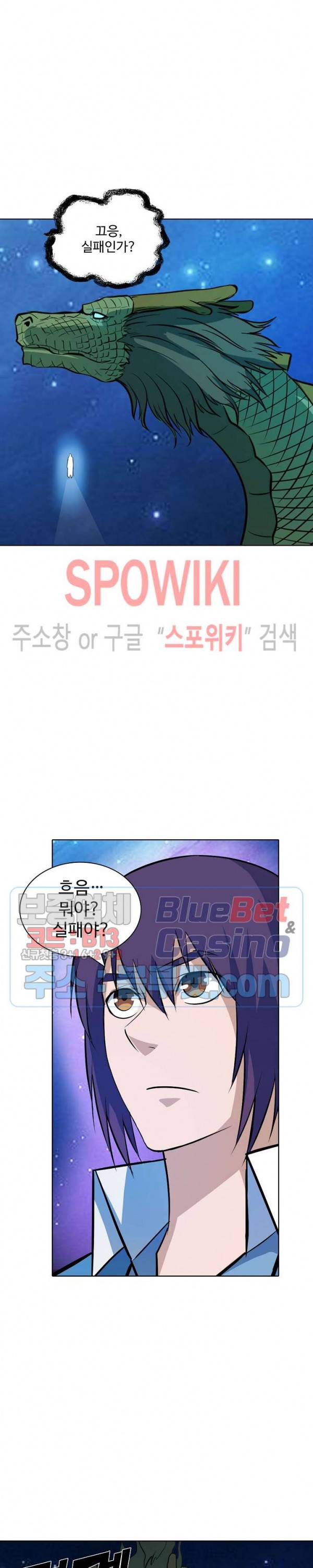 백련성신 218화 8