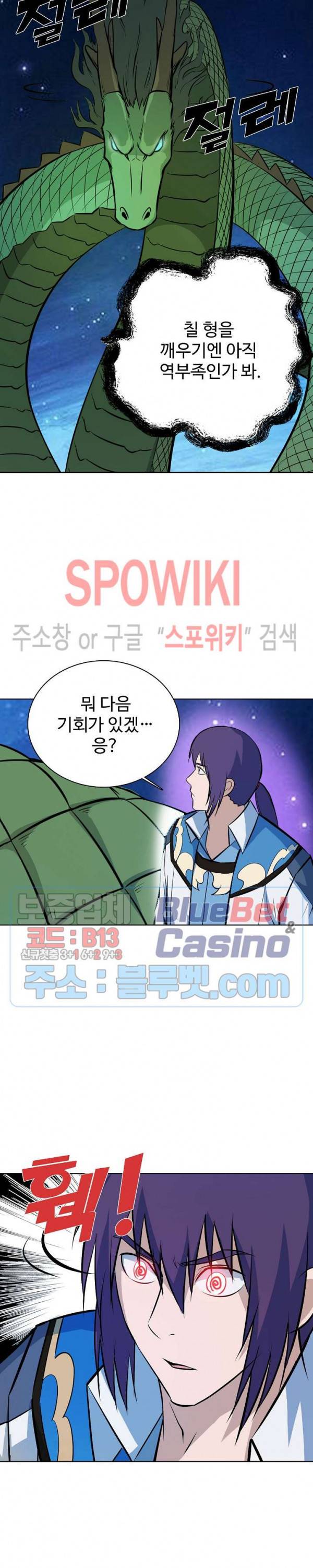 백련성신 218화 9