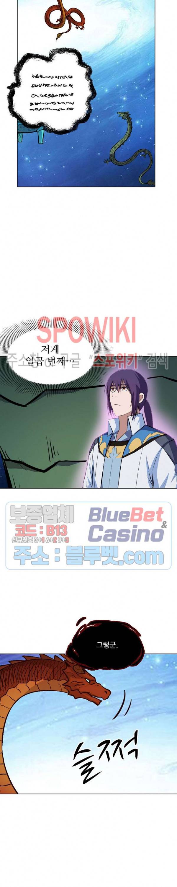 백련성신 218화 13