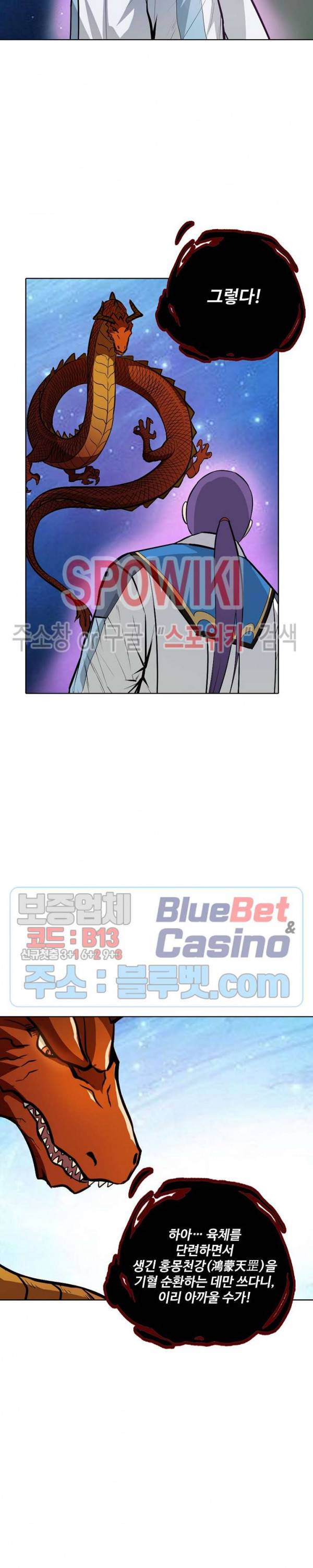 백련성신 218화 15