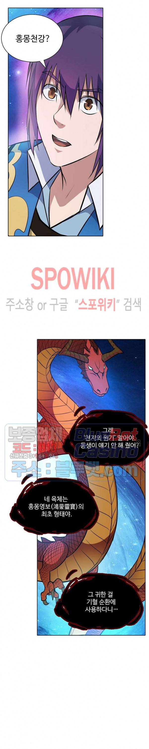 백련성신 218화 16