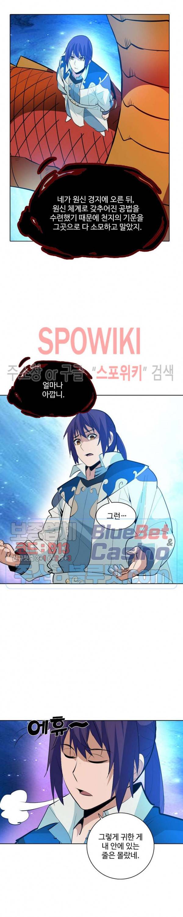 백련성신 218화 17