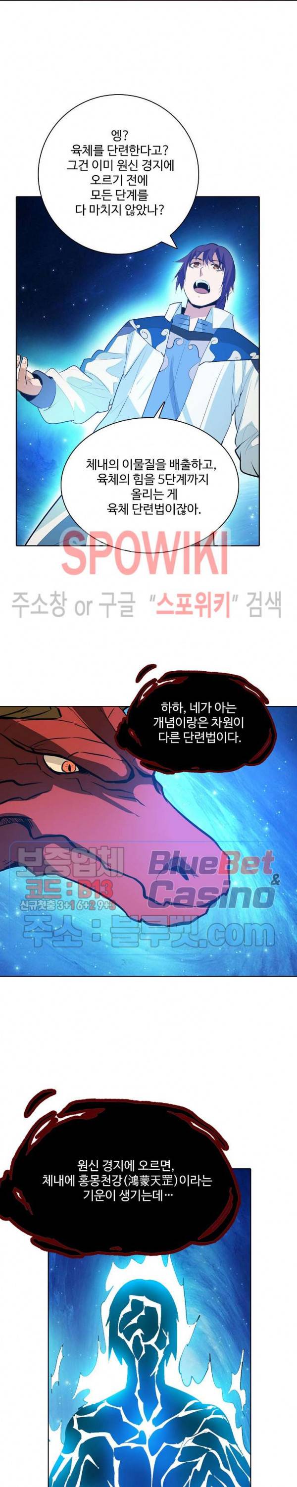 백련성신 218화 19