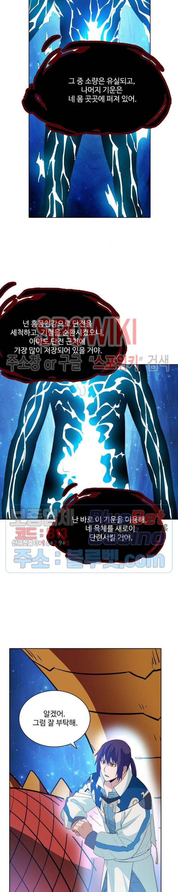 백련성신 218화 20