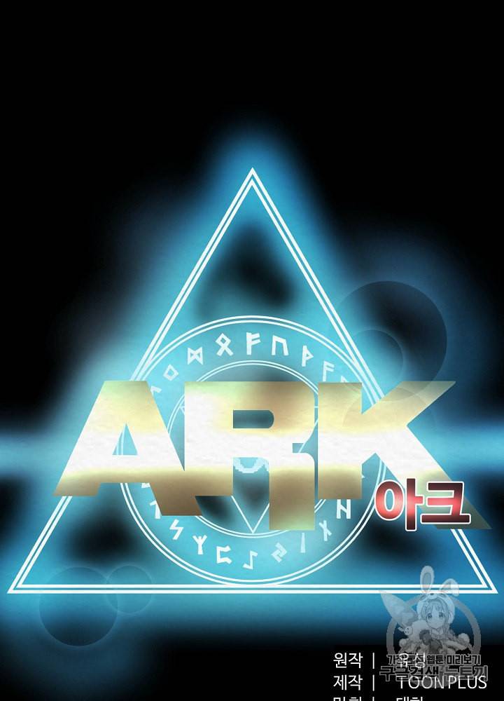 아크 17화 7